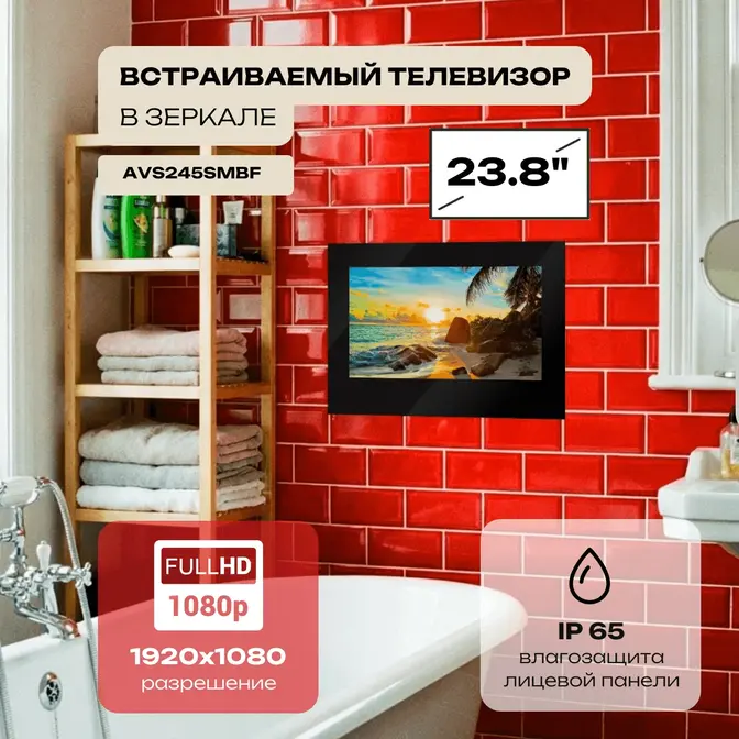 Телевизор для ванной комнаты AVEL AVS245SMBF (AVS245SM Black) фото 4