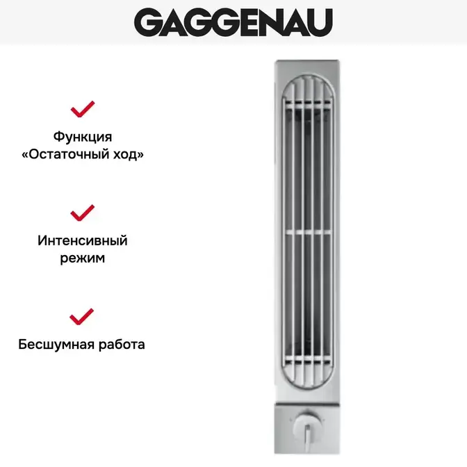 Встраиваемая вытяжка Gaggenau VL 041-134 фото 2