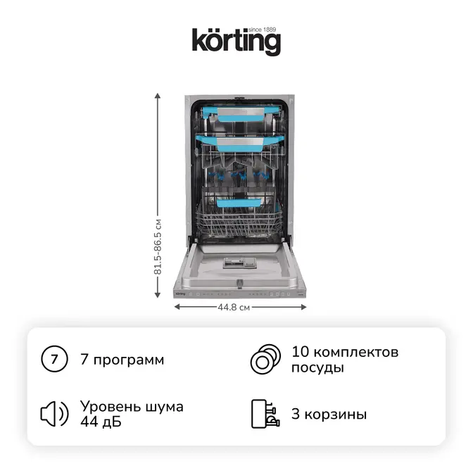 Посудомоечная машина Korting KDI 45877 фото 2