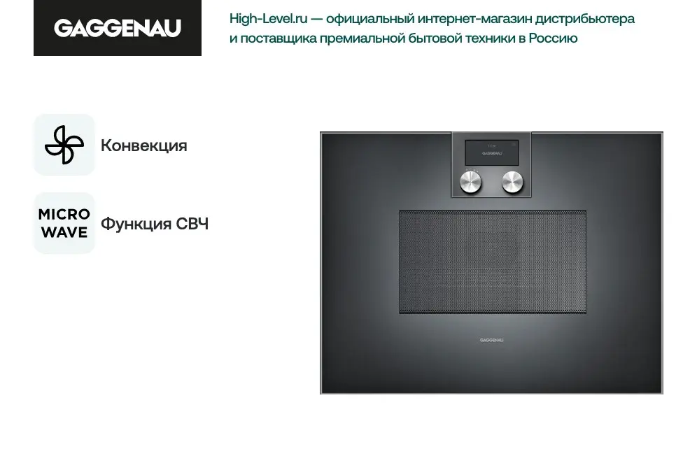 Духовой шкаф с функцией СВЧ Gaggenau BM451100 фото 4 Духовой шкаф с функцией СВЧ Gaggenau BM451100 фото 4