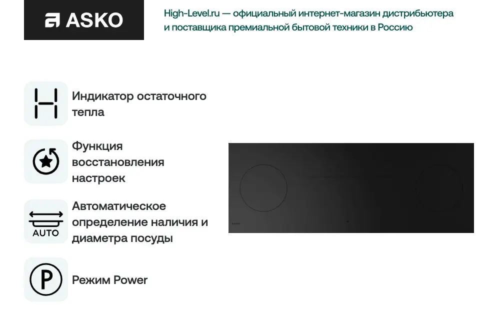 Варочная панель Asko HID144MFC фото 8