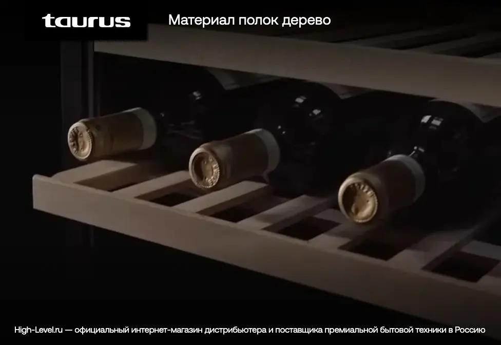 Холодильник винный Taurus Chanson 24 фото 6