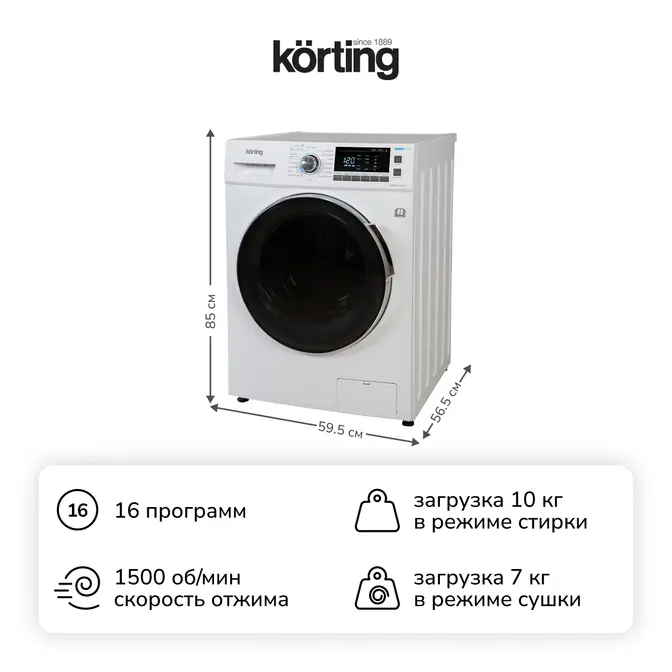 Стиральная машина с сушкой Korting KWD 57IT14107 фото 2