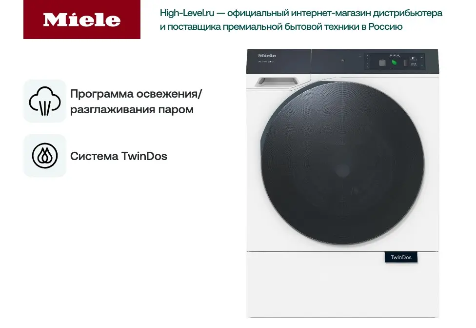 Стиральная машина Miele WQ 1200 WPS Nova Edition фото 6