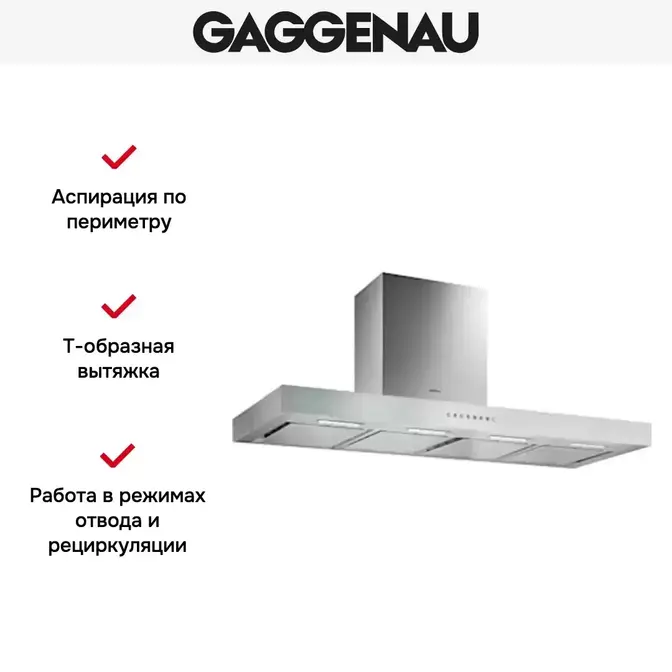 Вытяжка Gaggenau AW 241-190 фото 5