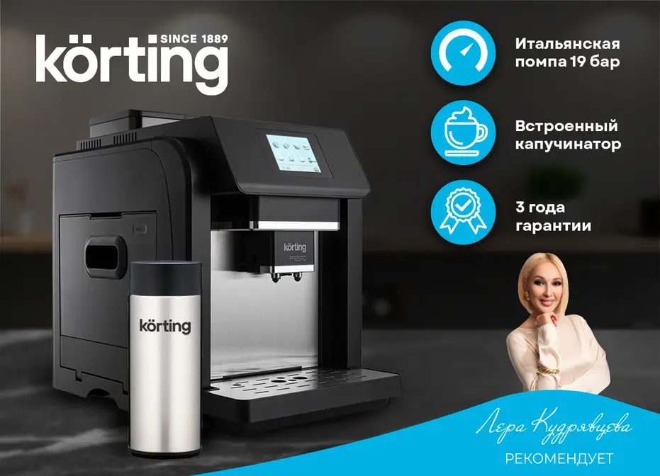 Кофемашина Korting KACM 2009 Presto фото 1