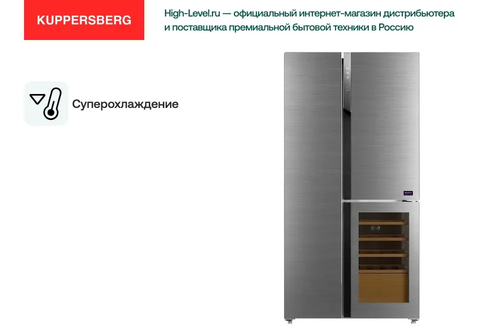Холодильник Kuppersberg RFWI 1890 SIG фото 11