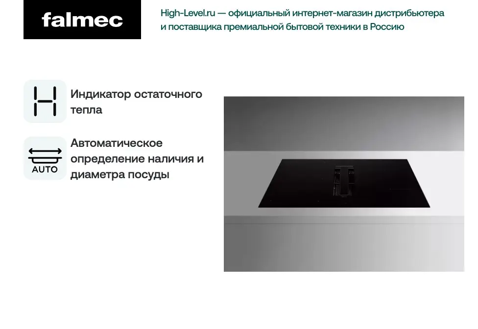 Индукционная стеклокерамич. панель Falmec  ZERO фото 5
