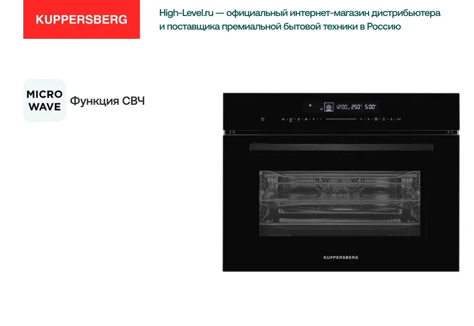 Духовой шкаф Kuppersberg KMW 694 фото 8