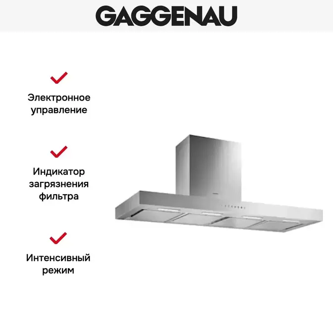 Вытяжка Gaggenau AW 240-170 фото 3 Вытяжка Gaggenau AW 240-170 фото 3