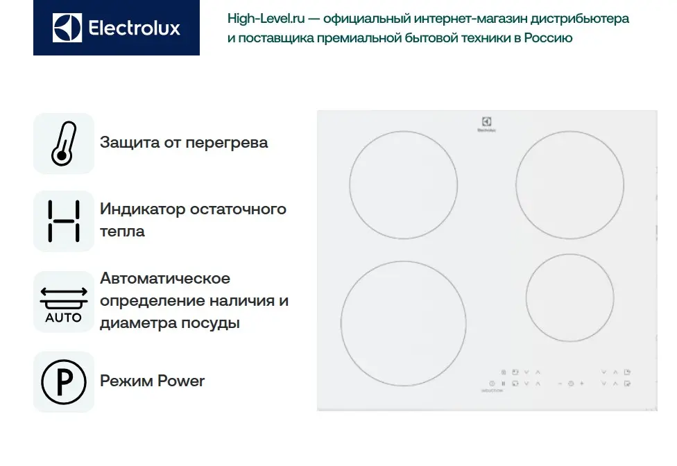 Варочная поверхность Electrolux IPE6440WI фото 6