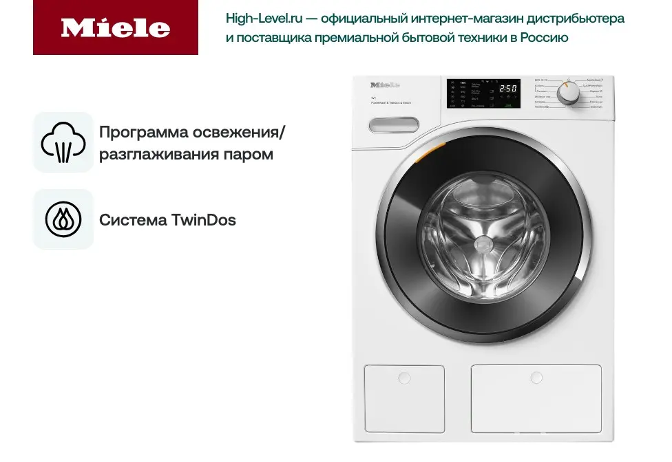 Стиральная машина Miele WWG880WCS фото 4