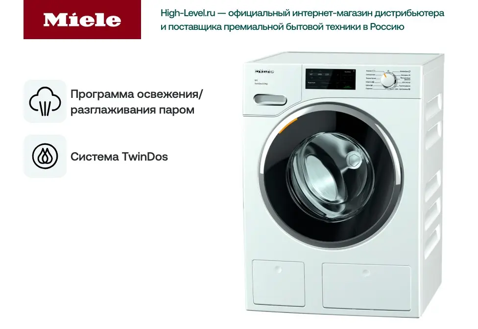 Стиральная машина Miele WWG660WCS белый RU фото 6