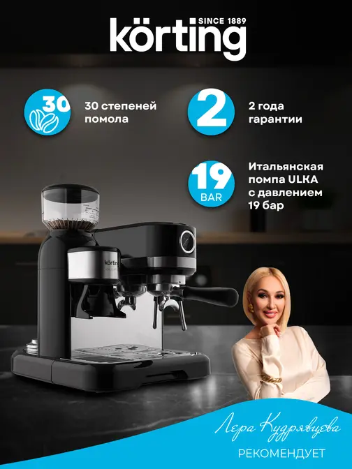 Кофемашина Korting KCM 1015 N Ottimo фото 13