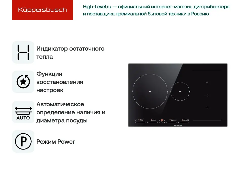 Индукционная варочная панель Kuppersbusch Kuppersbusch KI 8550.0 SR фото 4