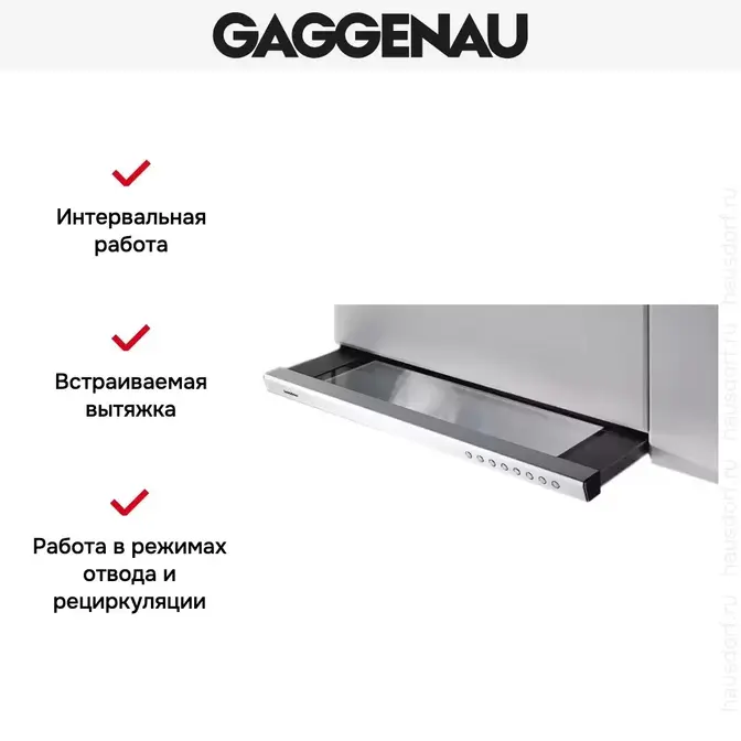 Встраиваемая вытяжка Gaggenau AH 900-191 фото 5 Встраиваемая вытяжка Gaggenau AH 900-191 фото 5