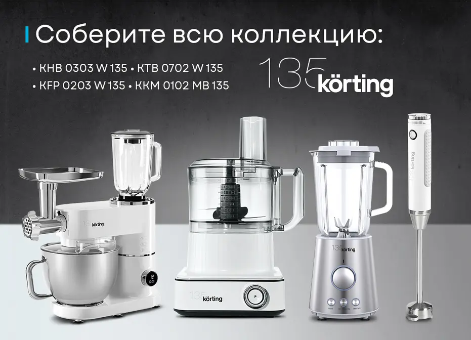 Блендер Korting KHB 0303 W 135 фото 13