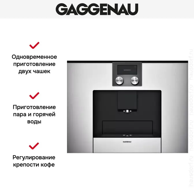 Встраиваемая кофемашина Gaggenau CMP 250-130 фото 4 Встраиваемая кофемашина Gaggenau CMP 250-130 фото 4
