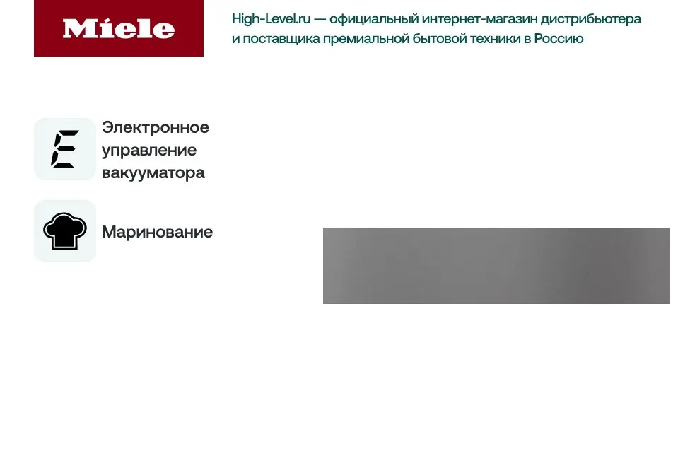Встраиваемый вакууматор Miele EVS 7010 GRGR фото 6