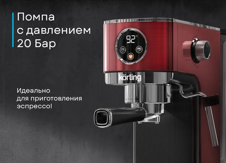 Кофемашина Korting KCM 1004 ER фото 5
