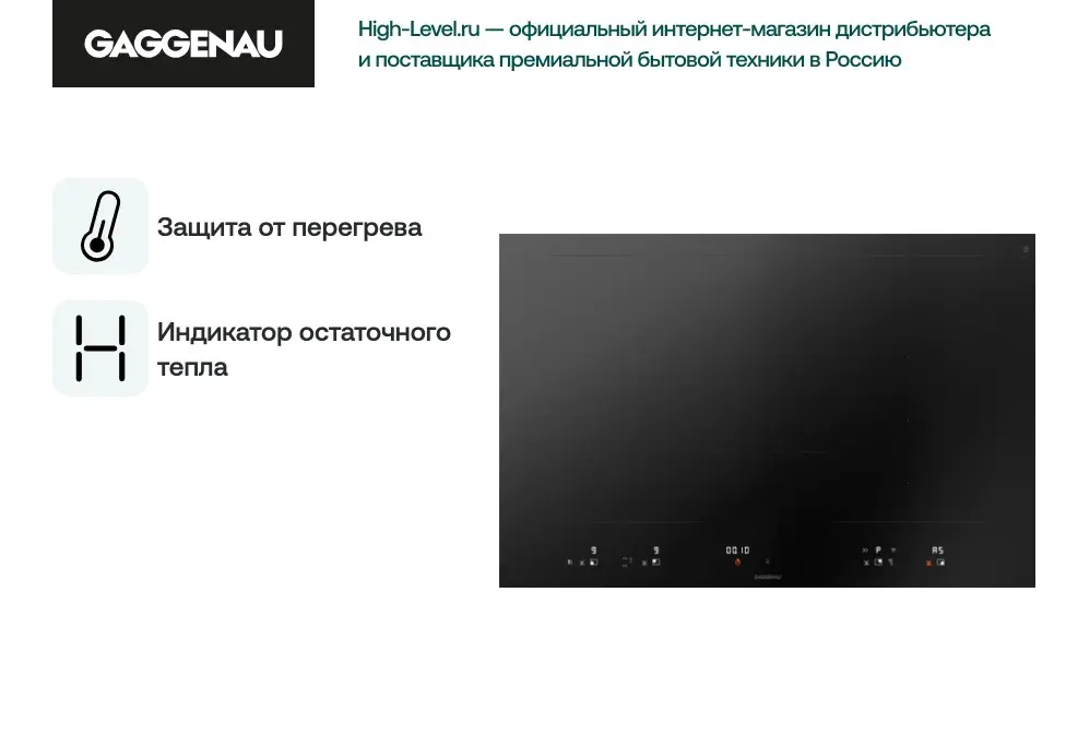 Индукционная стеклокерамич. панель Gaggenau VI482105 фото 7 Индукционная стеклокерамич. панель Gaggenau VI482105 фото 7