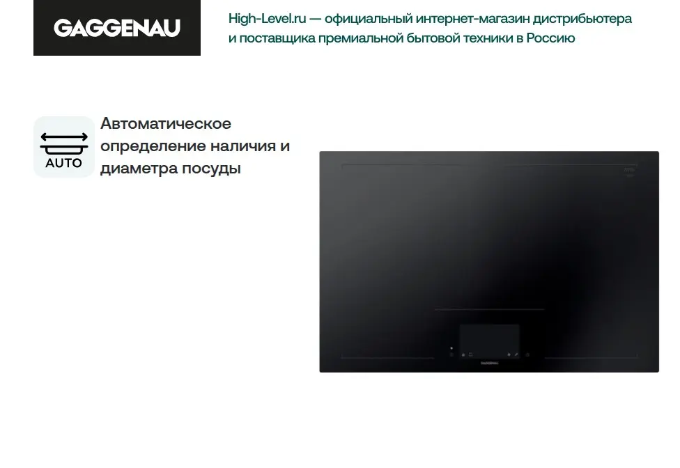 Индукционная стеклокерамич. панель Gaggenau CX482101 фото 4 Индукционная стеклокерамич. панель Gaggenau CX482101 фото 4