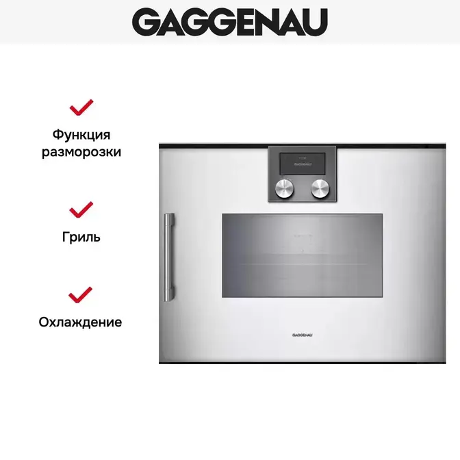 Комбинированный духовой шкаф-пароконвектомат Gaggenau BSP 270-131 фото 4