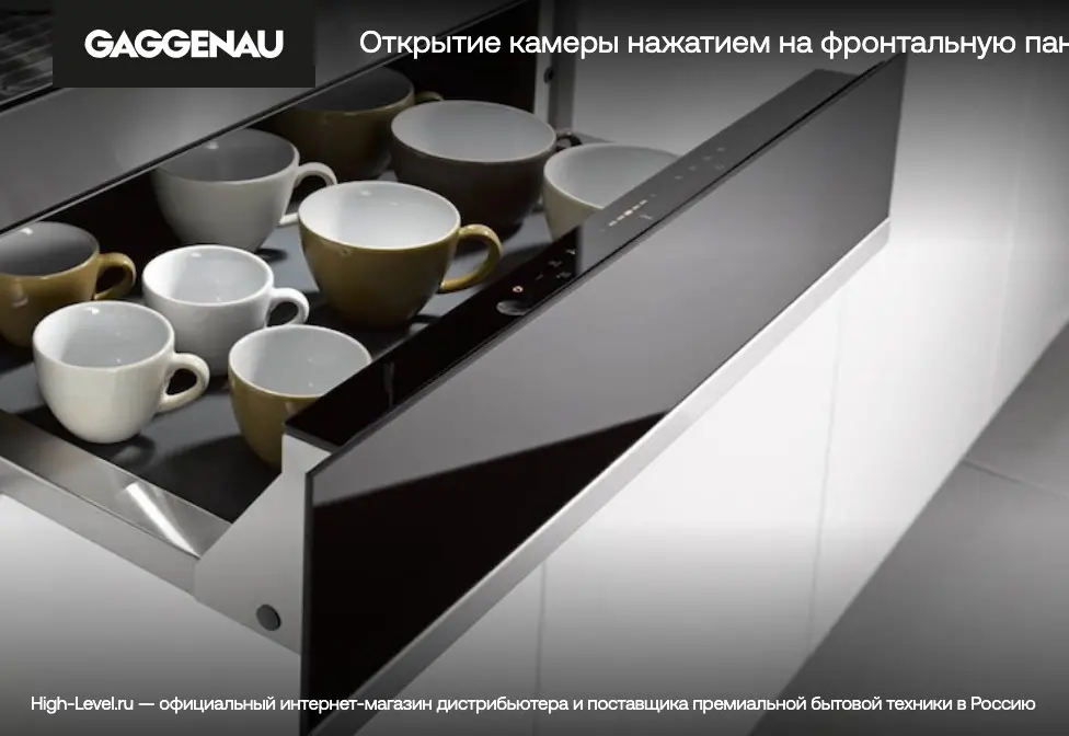 Встраиваемый подогреватель Gaggenau WSP 222-110 фото 6 Встраиваемый подогреватель Gaggenau WSP 222-110 фото 6