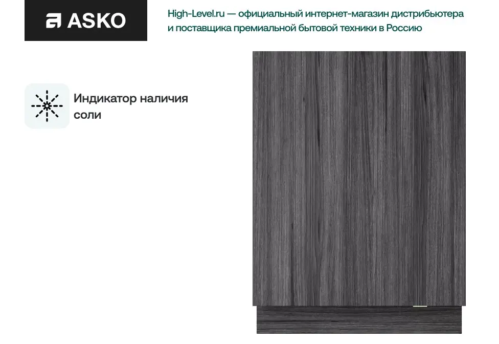 Посудомоечная машина Asko DFI748MU фото 6