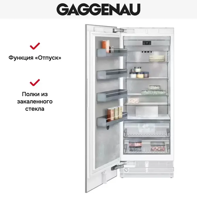 Встраиваемый холодильник Gaggenau RF471304 фото 5 Встраиваемый холодильник Gaggenau RF471304 фото 5