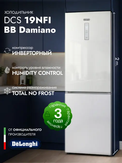 Холодильник DeLonghi DCS 19NFI BB Damiano фото 1
