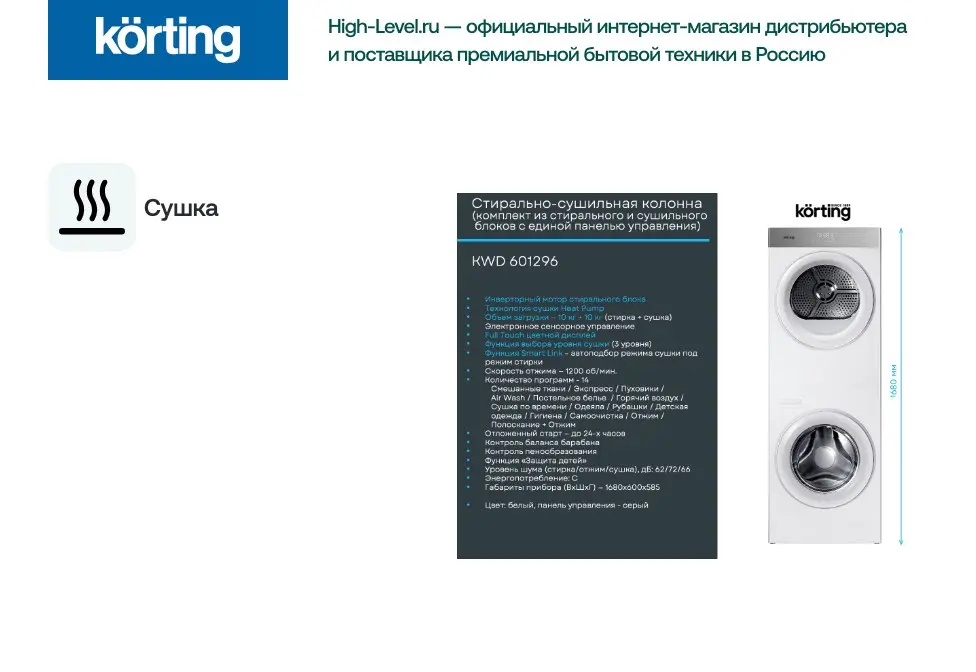 Стирально-сушильная машина Korting KWD 601296 фото 5