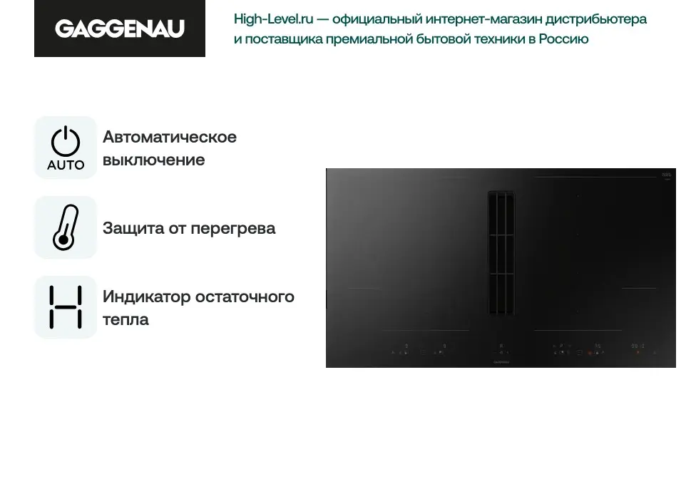 Индукционная стеклокерамич. панель с вытяжкой Gaggenau CV492105 фото 4 Индукционная стеклокерамич. панель с вытяжкой Gaggenau CV492105 фото 4