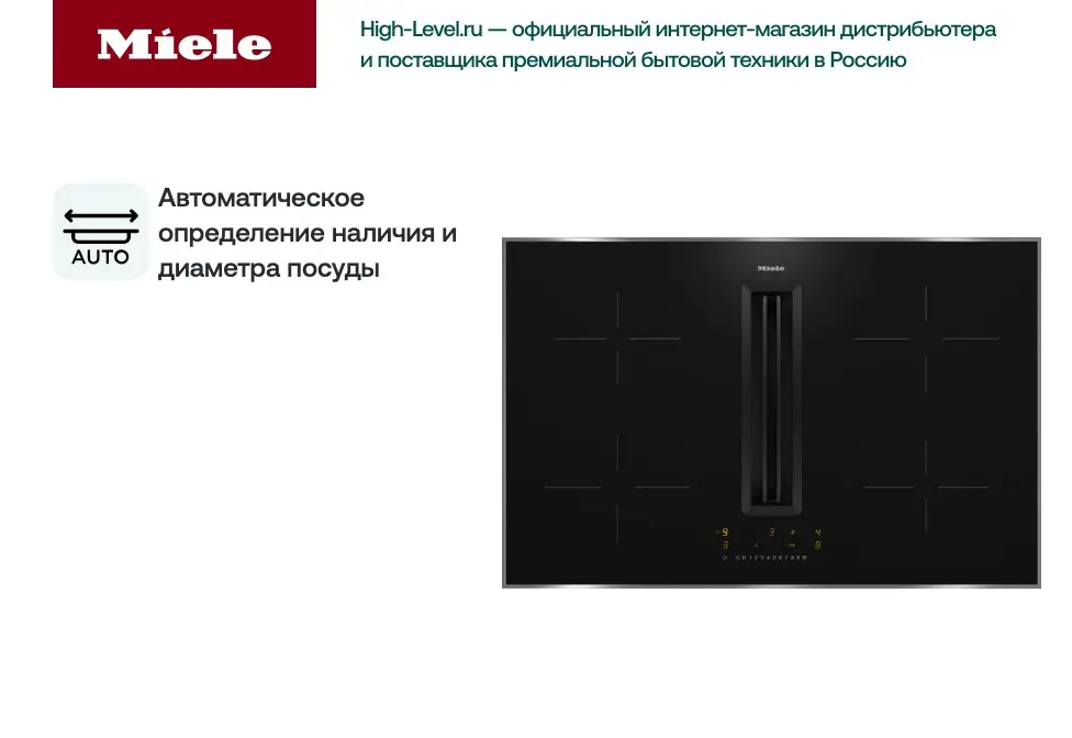 Индукционная варочная панель Miele KMDA 7272 FR-U фото 5