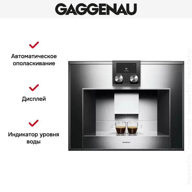 Встраиваемая кофемашина Gaggenau CM 450-100 фото 3 Встраиваемая кофемашина Gaggenau CM 450-100 фото 3