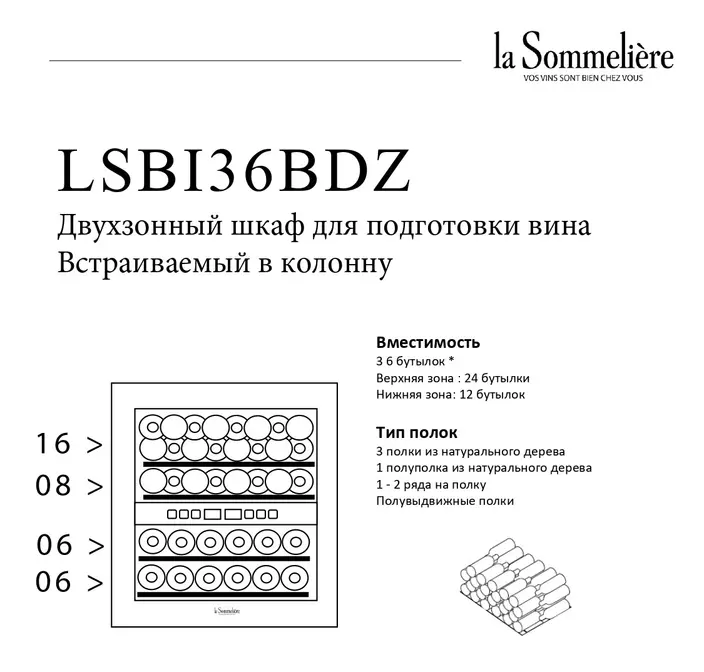 Винный холодильник LaSommeliere LSBI36BDZ фото 11