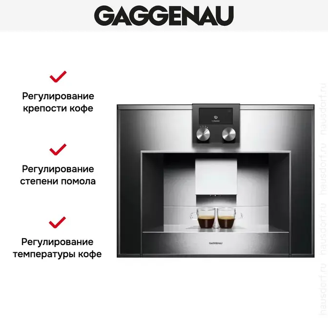 Встраиваемая кофемашина Gaggenau CM 450-100 фото 5 Встраиваемая кофемашина Gaggenau CM 450-100 фото 5