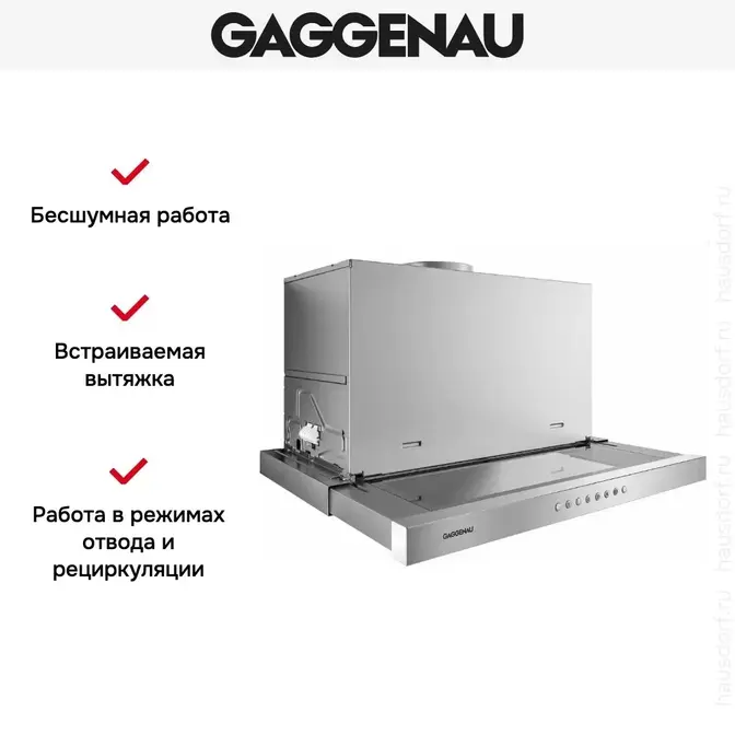 Встраиваемая вытяжка Gaggenau AF 211-160 фото 4 Встраиваемая вытяжка Gaggenau AF 211-160 фото 4