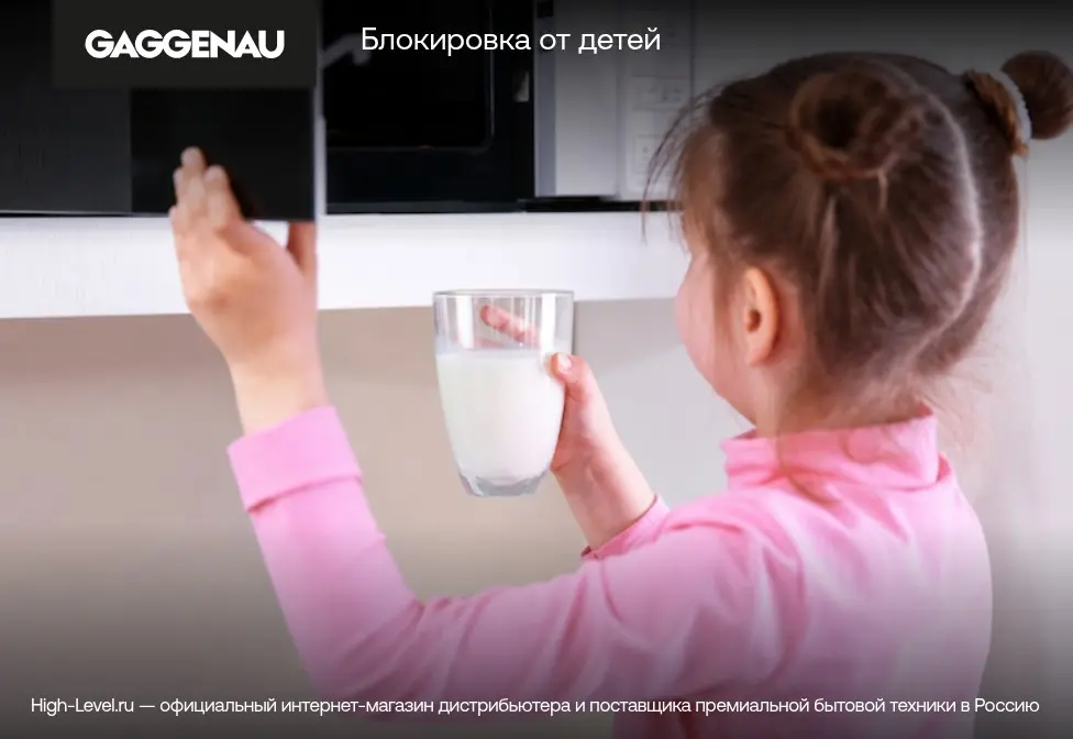 Микроволновая печь Gaggenau BMP251110 фото 4 Микроволновая печь Gaggenau BMP251110 фото 4