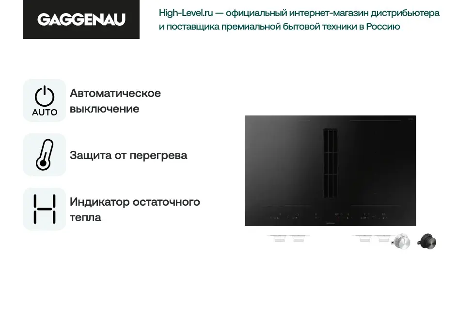 Индукционная стеклокерамич. панель с вытяжкой Gaggenau CV482105 фото 6