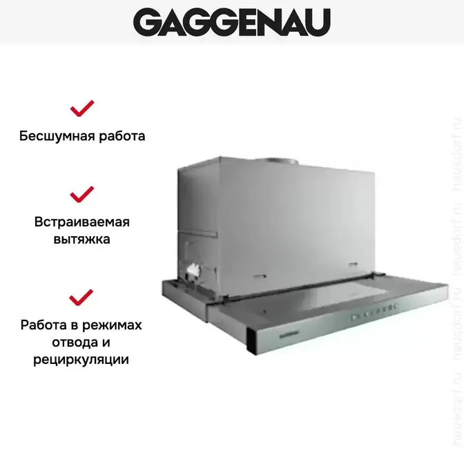 Встраиваемая вытяжка Gaggenau AF 211-190 фото 4 Встраиваемая вытяжка Gaggenau AF 211-190 фото 4