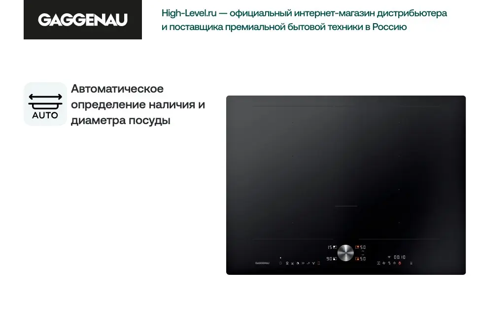 Индукционная стеклокерамич. панель Gaggenau CI272103 фото 4 Индукционная стеклокерамич. панель Gaggenau CI272103 фото 4