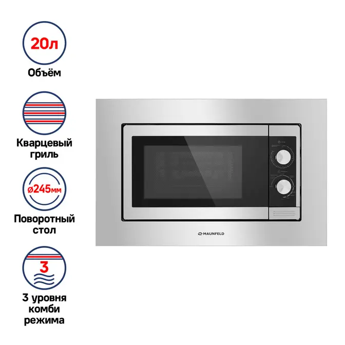 Встраиваемая микроволновая печь Maunfeld JBMO.20.5S фото 3