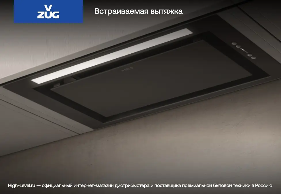 Вытяжка V-ZUG DFSG6c фото 3 Вытяжка V-ZUG DFSG6c фото 3