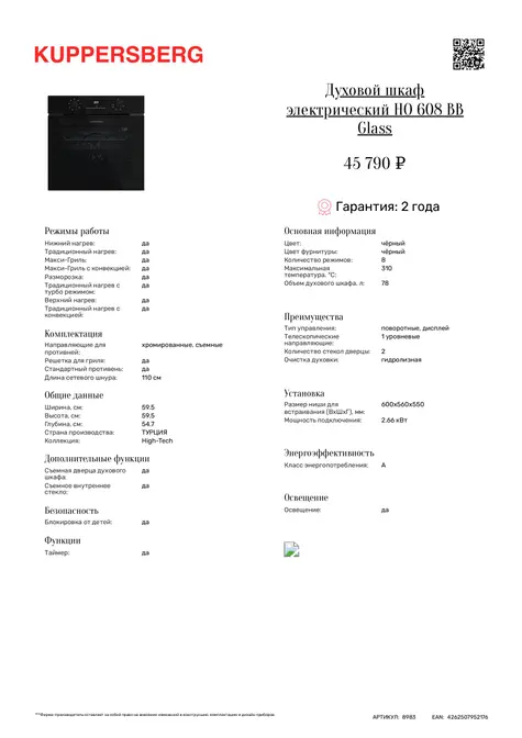 Духовой шкаф Kuppersberg HO 608 BB Glass фото 6