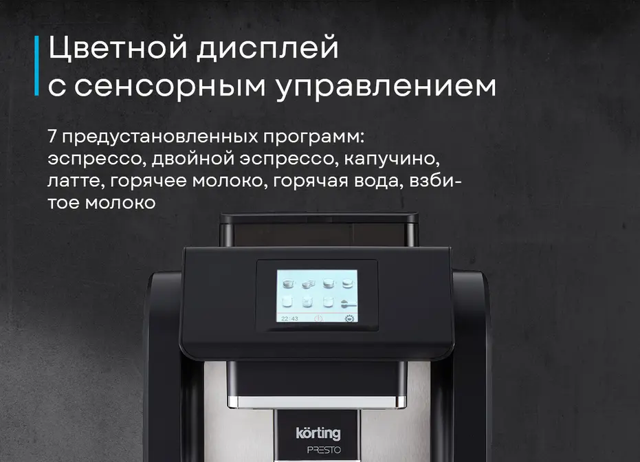 Кофемашина Korting KACM 2009 Presto фото 3