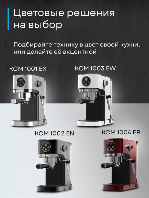 Кофемашина Korting KCM 1004 ER фото 23