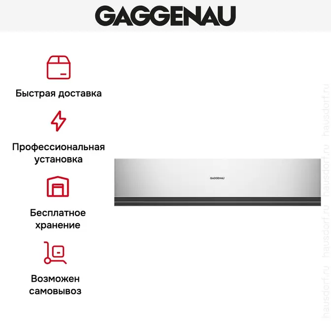 Вакуумный упаковщик Gaggenau DVP 221-130 фото 8 Вакуумный упаковщик Gaggenau DVP 221-130 фото 8