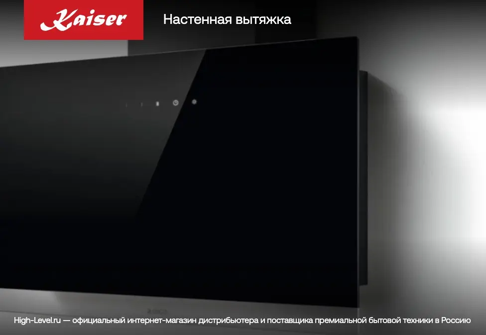 Вытяжка Kaiser A 9315 Em Eco фото 4