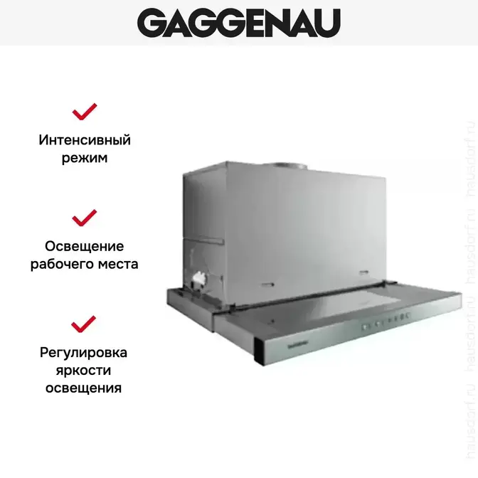 Встраиваемая вытяжка Gaggenau AF 211-190 фото 3 Встраиваемая вытяжка Gaggenau AF 211-190 фото 3